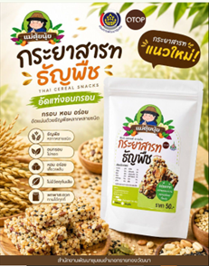 สำนักงานพัฒนาชุมชนอำเภอทรายทองวัฒนา ขอเชิญชวนทุกท่านลองชิมกระยาสารทเลิศรส ตำบลทุ่งทราย อำเภอทรายทองวัฒนา จังหวัดกำแพงเพชร