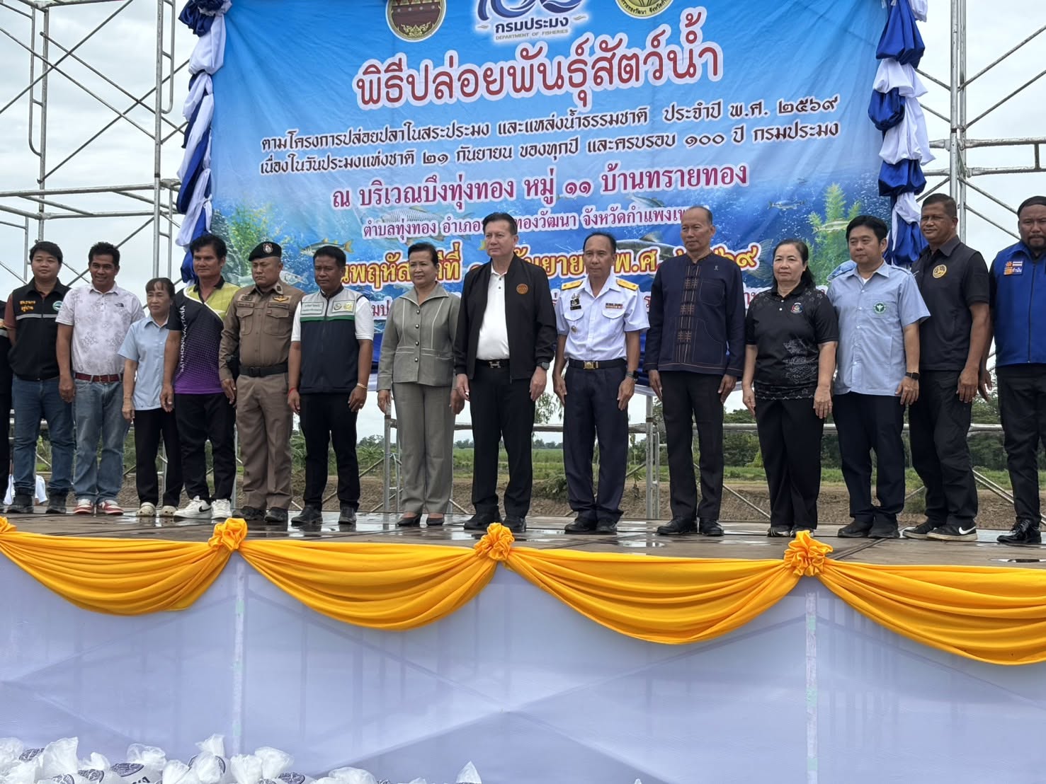 พช.ทรายทองวัฒนา ร่วมปล่อยพันธุ์สัตว์น้ำ 600,000 ตัว เติมความอุดมสมบูรณ์สู่แหล่งน้ำ เนื่องในโอกาสครบ 100 ปี กรมประมง และวันประมงแห่งชาติ ประจำปี 2569