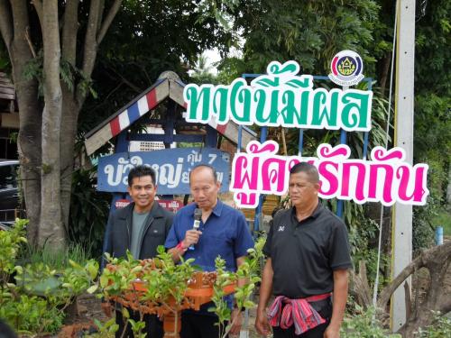พช.ทรายทองวัฒนา ร่วมกิจกรรม ทางนี้มีผล ผู้คนรักกัน เพื่อขับเคลื่อนกิจกรรมต่อยอดและขยายผลการน้อมนำแนวพระราชดำริของสมเด็จพระกนิษฐาธิราชเจ้า กรมสมเด็จพระเทพรัตนราชสุดา ฯ สยามบรมราชกุมารี